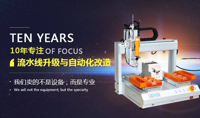 瑞德鑫——10年專注流水線升級與自動化改造